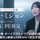 キム・ミジョン新レーベル「Rii.MJ」誕生の軌跡を放送　第一弾アーティスト「VIBY」が近日プレデビュー 画像