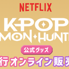 日本POPUP未登場！キーリングなど『K-POP ガールズ！デーモン・ハンターズ』公式グッズ先行販売開始 画像