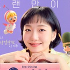 『ユミの細胞たち』待望のシーズン3が配信日決定！ポスターに隠された“ヒント”とは？ 画像