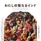 100日以上にわたるムスリム女性たちの歴史的抵抗運動を追う『わたしの聖なるインド』公開 画像