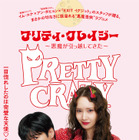 少女時代ユナ×アン・ボヒョンの悪魔憑依ラブコメ『プリティ・クレイジー 悪魔が引っ越してきた』6月公開決定！ 画像