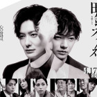 赤間麻里子＆内田慈＆JP出演、岡田将生×染谷将太“兄弟”とともに凶悪犯罪追う「田鎖ブラザーズ」 画像