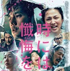 『時には懺悔を』延期となっていた公開日が決定　西島秀俊＆満島ひかりら映す特報映像も 画像