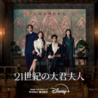 IU演じる財閥次女、あざとく「私と婚姻しましょう」ビョン・ウソク“大君”にプロポーズ「21世紀の大君夫人」新予告 画像