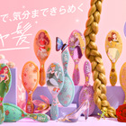 「ウェットブラシ」よりアリエル、ラプンツェル、ベルほか「ディズニープリンセス」5種が新登場！ 画像