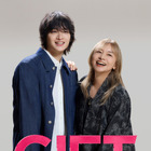 山口智子＆玉森裕太「ＧＩＦＴ」で初共演 “仲良し親子”役に 画像