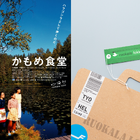 『かもめ食堂』先着・限定数の入プレ配布決定！復刻パンフレットにも付けられるネームタグを再現 画像