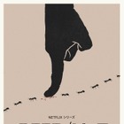 オスカー・アイザック＆キャリー・マリガンら共演、マンネリ夫婦 vs Z世代カップルの「BEEF/ビーフ」S2本予告編 画像