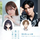 石橋陽彩＆永瀬アンナ＆土屋神葉＆玉木宏がメインキャストに『どこよりも遠い場所にいる君へ』特報映像も解禁 画像