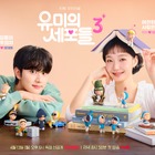 『ユミの細胞たちS3』監督＆脚本家が明かす見どころ。忘れていた“私”を再び探す旅 画像