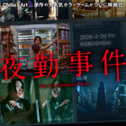 異例のヒット！映画『夜勤事件』興収3億円・動員25万人突破 主演・南琴奈オフショット解禁 画像