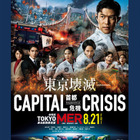 劇場版『TOKYO MER～走る緊急救命室～CAPITAL CRISIS』公開記念！ POP UP STORE東京・名古屋・大阪で開催 画像