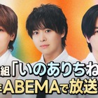 Hey! Say! JUMPの知念侑李、有岡大貴、伊野尾慧の3名による新番組「いのありちねん」ABEMAにて放送決定 画像
