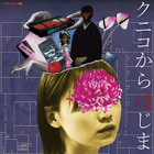 恐怖映像「クニコ」を発端に“何か”が狂いはじめる…『クニコからはじまる話』メインビジュアル＆本予告 画像