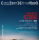 話題作連発！「NEON」の注目作品3選『シンプル・アクシデント／偶然』『シラート』『箱の中の羊』 画像