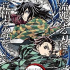 『鬼滅の刃 無限城編 第一章』BD&DVDが7月29日発売決定！キャラデザ・松島晃描き下ろし特典を多数ラインナップ 画像