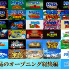 興収40億円突破『映画ドラえもん 新・のび太の海底鬼岩城』映画シリーズ歴代OPをまとめた映像が解禁 画像