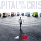 劇場版『TOKYO MER～走る緊急救命室～CAPITAL CRISIS』ファンミーティング開催＆アートビジュアル公開 画像