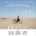 少年の目線で“ナチス・ドイツ”の終焉描く、ファティ・アキン監督作『白パンと独裁者』8月7日公開決定 画像