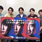 映画イベントでは異例の試み、中村倫也＆神木隆之介が登壇『君のクイズ』公開記念クイズ大会開催 画像