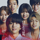 笑顔、と思いきや涙…板垣李光人主演『口に関するアンケート』7月3日公開　中村獅童、柄本時生が出演＆本予告も 画像
