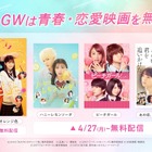 Snow Man岩本照が単独初主演『モエカレはオレンジ色』がABEMA無料初配信　GWは青春恋愛映画を堪能 画像