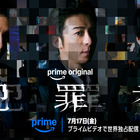 高橋一生＆斎藤工＆水上恒司 共演ドラマ「犯罪者」 7月17日よりPrime Videoにて世界独占配信決定 画像