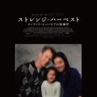 衝撃映像の連続…奇怪な連続殺人事件の真相追う『ストレンジ・ハーベスト インランド・エンパイアの怪事件』7月公開 特報解禁 画像