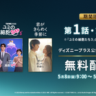 最終回直前「21世紀の大君夫人」＆「君がきらめく季節に」「ユミの細胞たち3」、YouTubeで期間限定無料配信 画像
