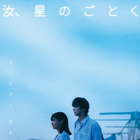 横浜流星＆広瀬すずが原作小説を朗読『汝、星のごとく』マンスリー企画スタート！新ビジュアルも 画像