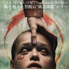 何かがおかしい…謎の少年と“禁断の儀式”の片鱗捉える『ブリング・ハー・バック』予告編　儀式に使える!? ムビチケ特典も 画像