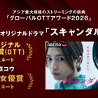 柴咲コウ主演「スキャンダルイブ」韓国グローバルOTTアワード最優秀作品賞＆主演女優賞候補に 画像