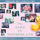セガ ラッキーくじオンライン『ふしぎの国のアリス』販売中　マニアックなキャラクターに注目 画像