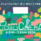 恵比寿ガーデンプレイスで野外シネマ「PICNIC CINEMA」開催 『トワイライト・ウォリアーズ』ほか15作品を上映 画像