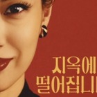 『地獄に堕ちるわよ』が韓国でも人気　“細木数子”を知らない視聴者にも刺さるワケ 画像