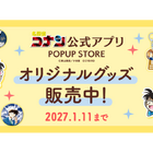 「名探偵コナン」公式アプリでオリジナルグッズ販売中　購入特典は色紙風ステッカー！ 画像