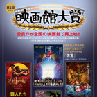 『国宝』『劇場版「鬼滅の刃」無限城編 第一章 猗窩座再来』など再上映！ 「第1回 映画館大賞」受賞記念 画像