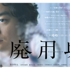 「今年一番、人を選ぶ映画」染谷将太主演『廃用身』が満席続出＆超賛否両論！ 画像