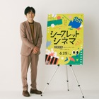 “アンバサダー”二宮和也がセレクトする人生の一本上映「シークレットシネマ」6月25日開催　トークショー生中継も 画像