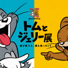 「誕生85周年記念 トムとジェリー展 君が笑うと、僕も笑っちゃう」新宿にて開催決定　オープニングシアターとご当地グッズ登場 画像