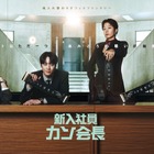 『財閥家の末息子』作家による新作ドラマ『新入社員カン会長』Leminoにて日本独占配信！ 画像