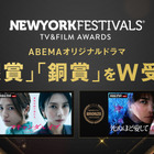 「スキャンダルイブ」「死ぬほど愛して」世界最大規模の国際メディアコンクール「ニューヨーク・フェスティバル 2026」にて受賞 画像