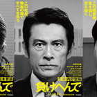 内野聖陽が冤罪で全てを失った男演じる 松本若菜＆北村一輝も出演『負けへんで』11月公開決定 画像
