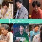 BTSのライブに行くために…映画『トロフィー』本予告　YOU＆きたろう＆山中崇ら新キャスト発表 画像