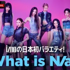 izna、日本初の冠バラエティ番組がABEMAで放送決定！　王道企画に全力で挑む2週連続の特別番組 画像