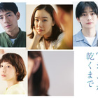 「silent」以来の出演　夏帆が生方美久脚本「Tシャツが乾くまで」で蒼井優、中島歩らと共演 画像