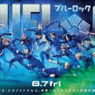 「凪が本当にいた…」「身体能力エグい」＆TEAM・Kの再現度に絶賛の声『ブルーロック』原作の名シーン＆台詞満載！予告映像が大反響 画像