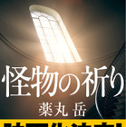 『フロントライン』関根光才監督により“令和最大の問題作”を映画化！『怪物の祈り』2027年公開 画像