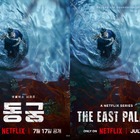 兵役を終えたナム・ジュヒョクが魅せる新境地。Netflix新シリーズ『トングン －呪いの宮－』が7月配信へ！ 画像