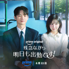 ソ・イングクとパク・ジヒョンが1話からキスシーン!?　「残念ながら明日も出勤です！」第1話予告 画像